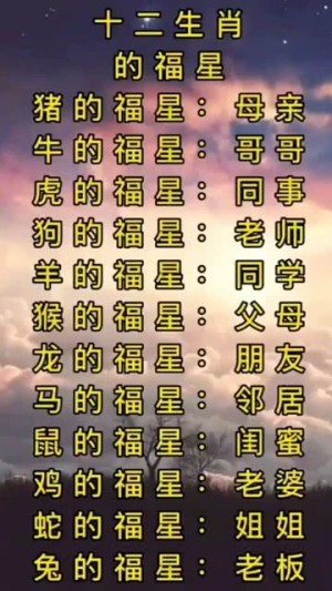 十二生肖是福星猜一肖