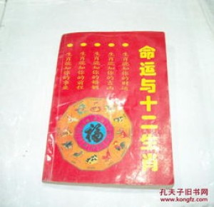 十二生肖命运歌诀大全