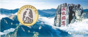 十二生肖属泰山的生肖是什么