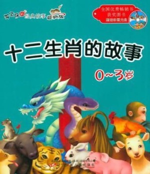 选十二生肖的故事有什么寓意