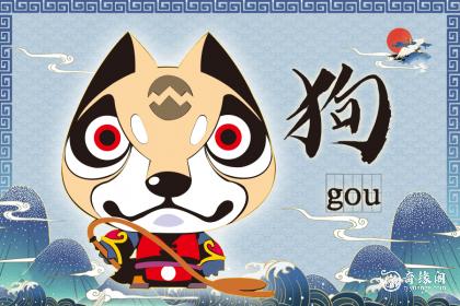 属狗拜哪个菩萨